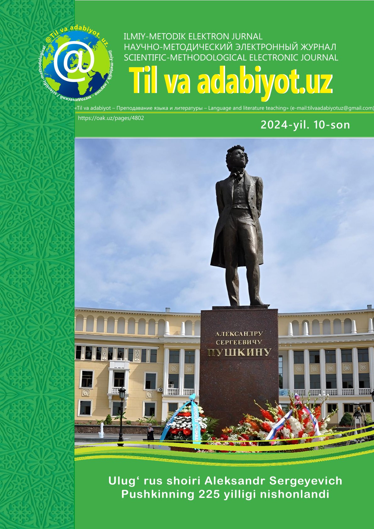 Обложка журнала