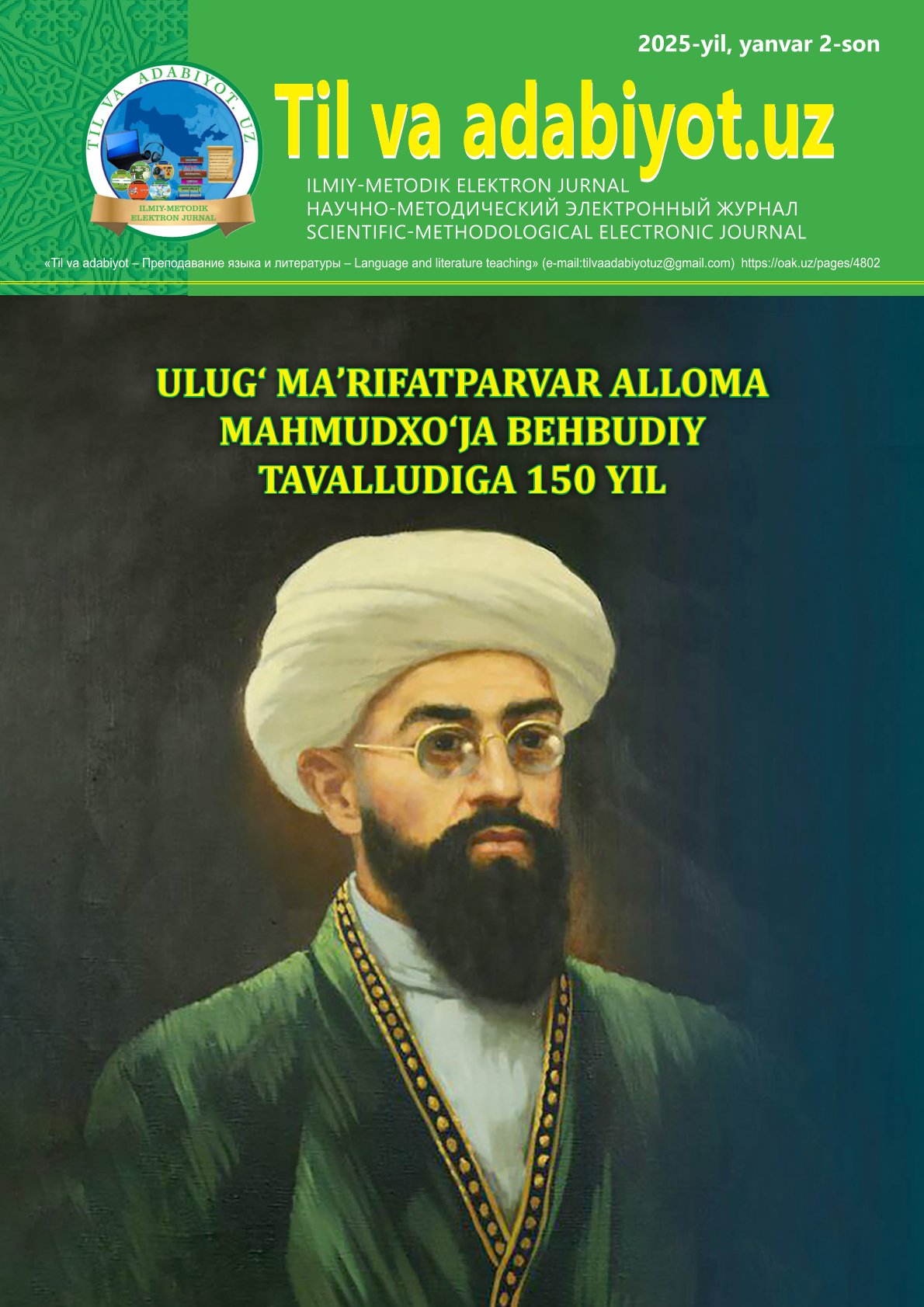 Обложка журнала